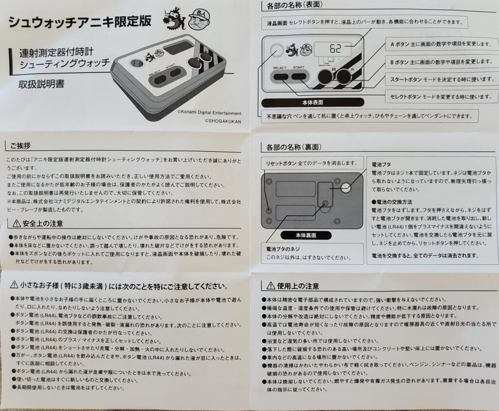 ハドソン シュウォッチ オリジナル - テレビゲーム